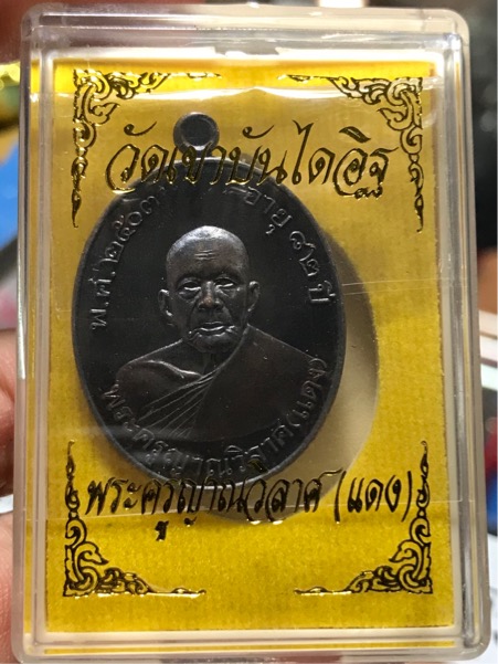 เนื้อหัวชนวน เหรียญ หลวงพ่อแดง วัดเขาบันไดอิฐ รุ่น บูรณะโบสถ์ พิมพ์ ย้อนยุค ปี ๒๕๖๐