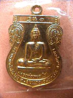 เหรียญหลวงพ่อเกษร(โต) หลังหลวงพ่อเสน วัดบึง รุ่นแรก