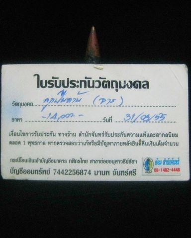 ตะกรุดลูกปืน ยุคต้น หลวงพ่อกวย วัดโฆสิตาราม จ.ชัยนาท