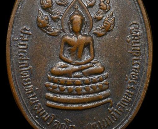 เหรียญปรกจเรท่านเจ้าคุณนร ปี2513 เนื้อทองแดง วัดเทพศิรินทร์ กรุงเทพฯ ราคาเบา ๆ