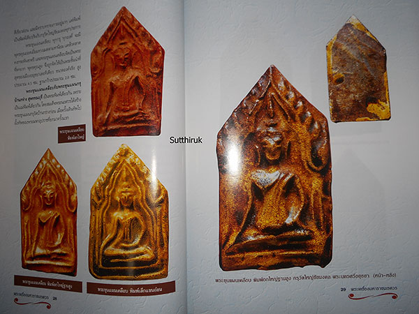 หนังสือ ขุนแผนเคลือบ - ขุนแผนบ้านกร่าง