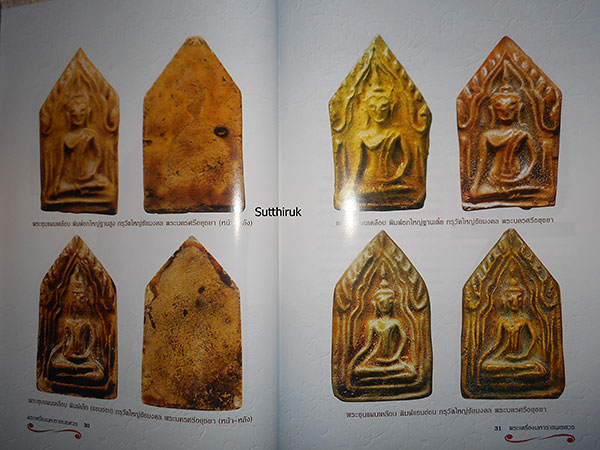 หนังสือ ขุนแผนเคลือบ - ขุนแผนบ้านกร่าง