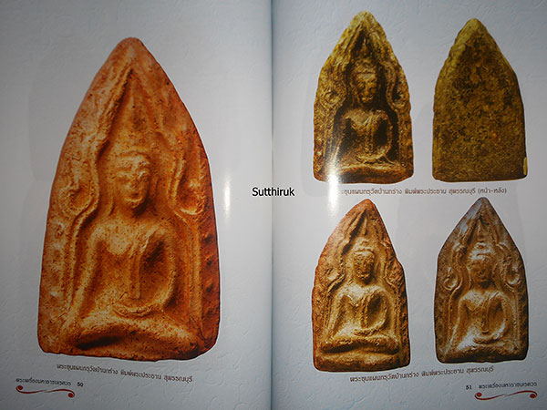 หนังสือ ขุนแผนเคลือบ - ขุนแผนบ้านกร่าง