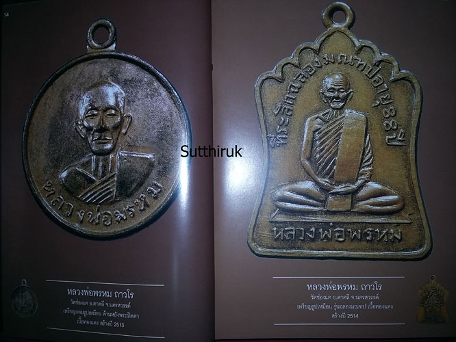 หนังสือ สิริมงคลพระเครื่อง โดย อ.ชนินทร์ พิทยาวิวิธ (รวมภาพวัตถุมงคล-เครื่องราง ของขลัง พระเกจิดัง)