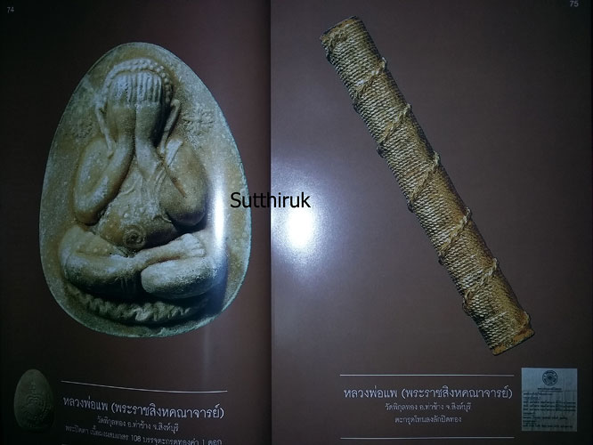 หนังสือ สิริมงคลพระเครื่อง โดย อ.ชนินทร์ พิทยาวิวิธ (รวมภาพวัตถุมงคล-เครื่องราง ของขลัง พระเกจิดัง)