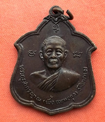 เริ่ม 10 บาท กับ เหรียญหลวงพ่อเบี้ย ปี๒๕๑๘  …ES834