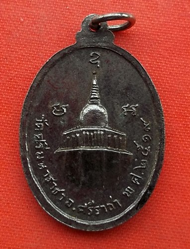 เริ่ม 10 บาท กับ เหรียญหลวงพ่อเกาะลอย ปี๒๕๑๙  …ES847