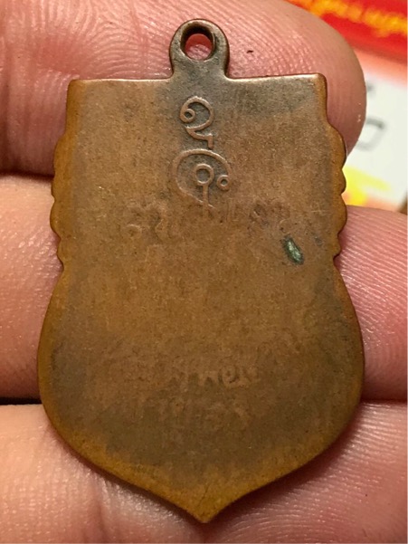 เหรียญเสมา 6 รอบ หลวงพ่อเงิน วัดดอนยายหอม