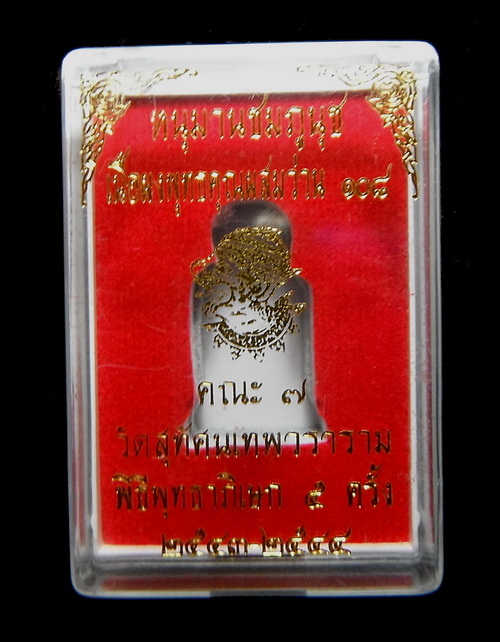 หนุมานชมภูนุช เนื้อผงพุทธคุณผสมว่าน 108 ทาทองฐานแดง  พิธีพุทธาภิเษก วัดสุทัศน์ 5 ครั้ง 