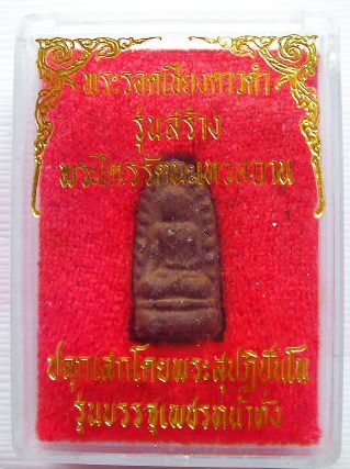 พระรอดเชียงดาว พระบรมสารีริกธาตุหลังฝังเพชรหน้าทั่ง พระสุปฏิปันโณ อฺธิษฐานจิต ลป.เทพโลกอุดรมาในพิธี