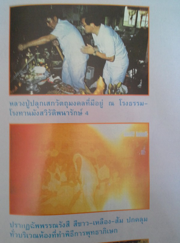 พระรอดเชียงดาว พระบรมสารีริกธาตุหลังฝังเพชรหน้าทั่ง พระสุปฏิปันโณ อฺธิษฐานจิต ลป.เทพโลกอุดรมาในพิธี