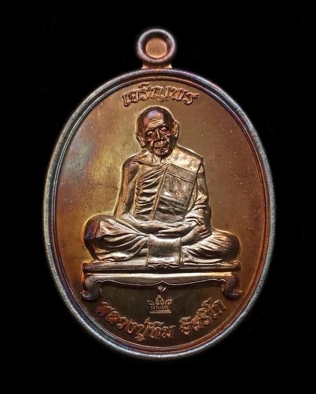 เหรียญเจริญพร ชินบัญชรมหาปราบ จัดสร้างโดยมูลนิธิหลวงปู่ทิม อิสริโก วัดละหารไร่ เนื้อนวะ หมายเลข ๕๐๖๖