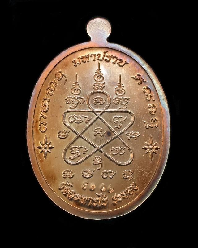 เหรียญเจริญพร ชินบัญชรมหาปราบ จัดสร้างโดยมูลนิธิหลวงปู่ทิม อิสริโก วัดละหารไร่ เนื้อนวะ หมายเลข ๕๐๖๖