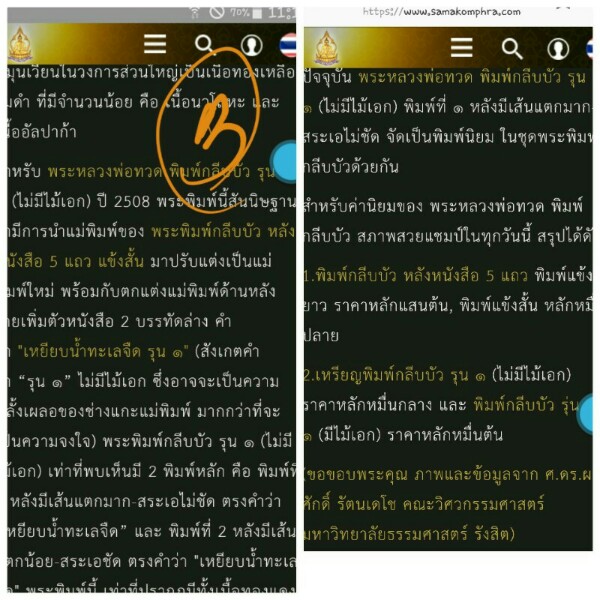 กลีบบัวรุ่นแรก "ปู่ทิม"เสกหลัง "รุน1"ไม่มีไม้เอก เลี่ยมทอง96.5%