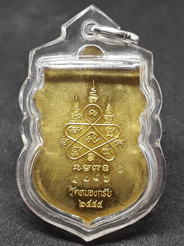 เหรียญพระพุทธชินราช หลวงพ่อสาคร ไตรมาส 55 เนื้อทองฝาบาตร