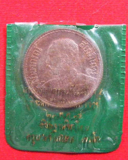   เหรียญพระบรมรูป ร.๕ ครูบาเจ้าเกษม เขมโก ปี ๒๕๓๕ 