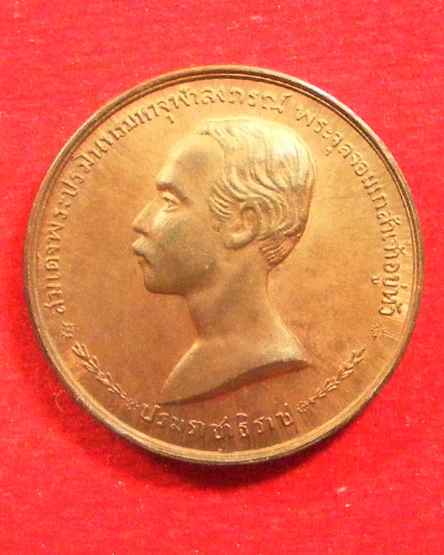   เหรียญพระบรมรูป ร.๕ ครูบาเจ้าเกษม เขมโก ปี ๒๕๓๕ 
