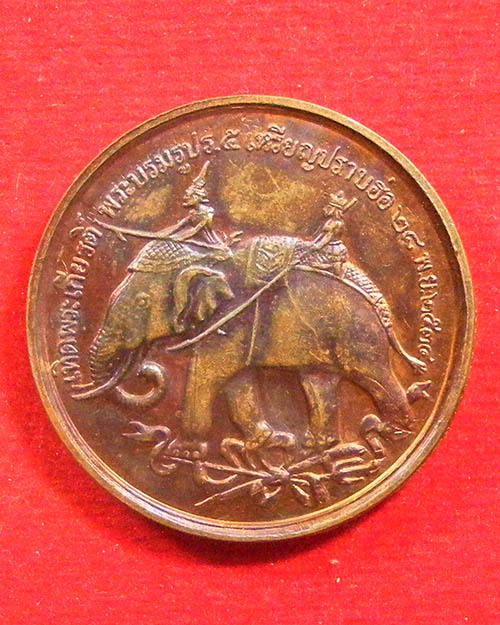    เหรียญเทิดพระเกียรติ ร.๕ ปราบฮ่อ ครูบาเจ้าเกษม เขมโก ปี ๒๕๓๔ 