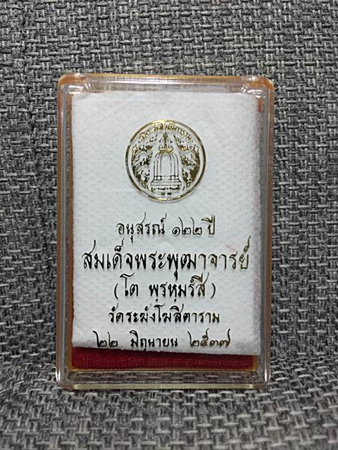  สมเด็จวัดระฆัง อนุสรณ์122ปี ปี2537----14องค์ราคาเบา พร้อมกล่องเดิม