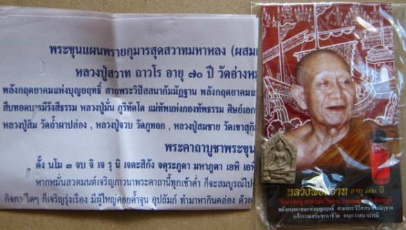 พระขุนแผนสุดสวาทมหาหลง หลวงพ่อสวาท วัดอ่าวหมู จันทบุรี ผสมผงพรายกุมารหลวงปู่ทิม พิมพ์เล็ก 
