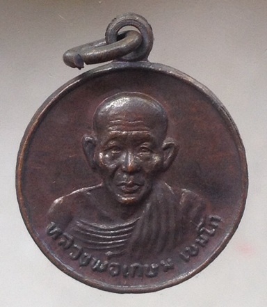 เหรียญหลวงพ่อเกษม เขมโก สุสานไตรลักษณ์ จ.ลำปาง รุ่นชนะศึกชายแดน ปี2528 เนื้อทองแดง #3