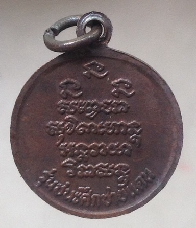 เหรียญหลวงพ่อเกษม เขมโก สุสานไตรลักษณ์ จ.ลำปาง รุ่นชนะศึกชายแดน ปี2528 เนื้อทองแดง #3