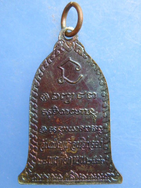 เหรียญพระพุทธ หลวงพ่อเกษม สุสานไตรลักษณ์ ปี2536