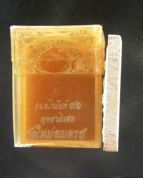 พระสมเด็จบางขุนพรหม ปี ๒๕๓๖ 