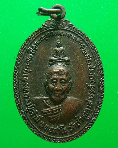 เหรียญหลวงปู่คำมี วัดถ้ำคูหาสวรรค์ ลพบุรี เคาะเดียวแดง