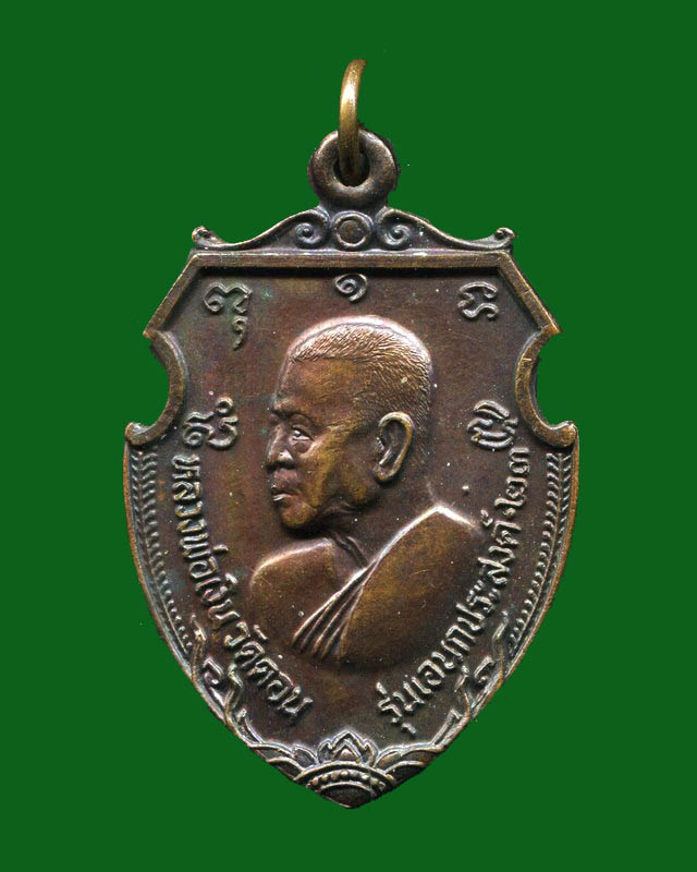 ถูกสุด สะดุดใจ...เหรียญหน้าวัวหลวงพ่อเงิน-หลวงพ่อแช่ม วัดดอนยายหอม จ.นครปฐม ปี 2523 พิมพ์ใหญ่ สวย