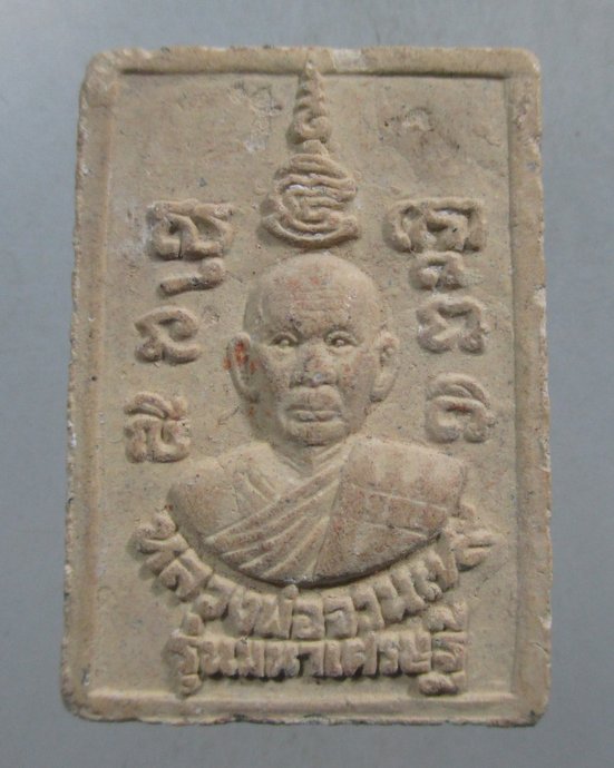 ๒๐ พระสมเด็จหลวงพ่อจวน วัดหนองสุ่ม จ สิงห์บุรี