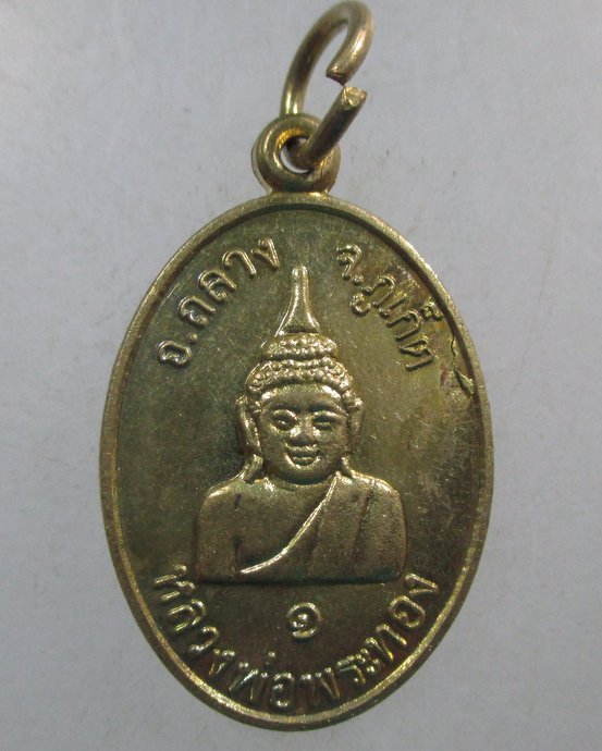 ๒๐ เหรียญม็ดแตงหลวงพ่อพระทอง จ ภูเก็ต