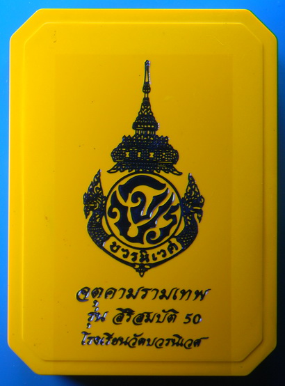 เคาะแรกแดง...สิริสมบัติ "๕๐ ปี โรงเรียนวัดบวรนิเวศ" ๓.๙ ซ.ม...ชุดกล่อง ๕ องค์