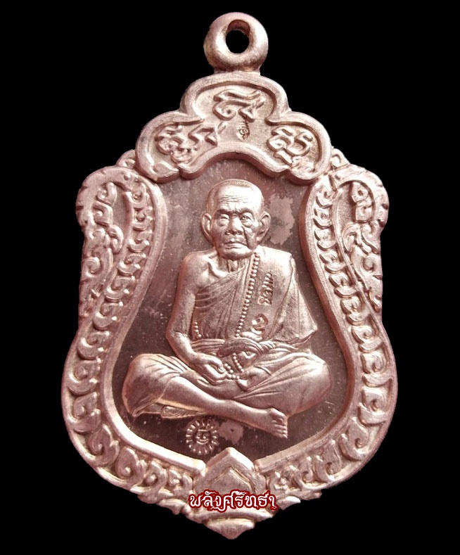 เหนียญเสมาหลวงปู่หมุน ฐิตสีโล มหาสมปรารถนา๒ วัดซับลำใย เนื้อทองแดงพร้อมกล่องเดิม ทำลายบล็อคแล้ว