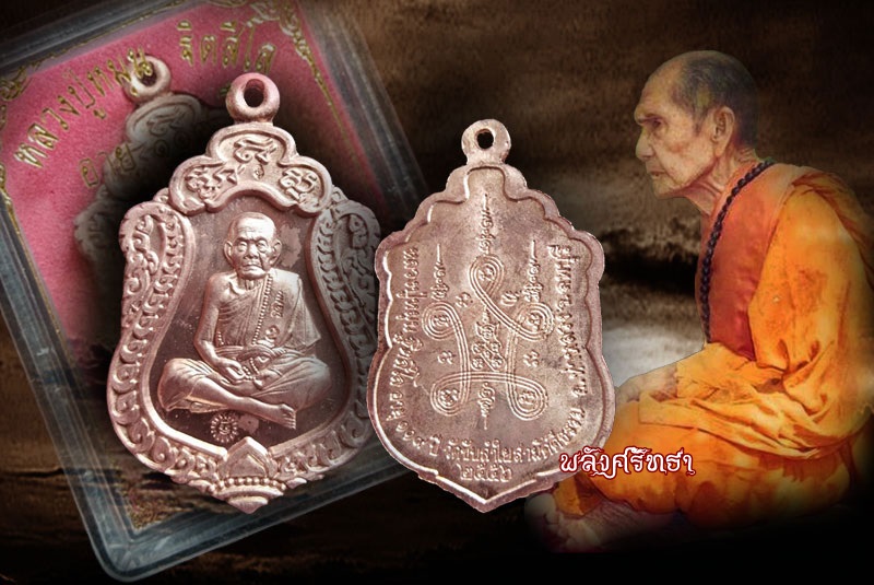 เหนียญเสมาหลวงปู่หมุน ฐิตสีโล มหาสมปรารถนา๒ วัดซับลำใย เนื้อทองแดงพร้อมกล่องเดิม ทำลายบล็อคแล้ว