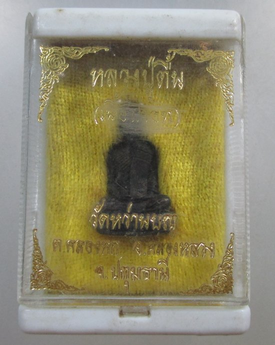 ๒๐ รูปหล่อก้นอุดผงรุ่นแรก หลวงปู่ตื้น วัดหว่านบุญ จ ปทุมธานี (ศิษย์สายหลวงปู่ศุข)