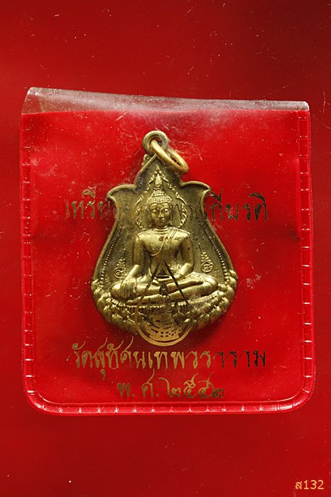 เหรียญพระเสฏฐมุนี วัดสุทัศน์เทพวราราม ปี 2542 ตอก 2 โค๊ต สภาพสวย ซองแดงเดิม