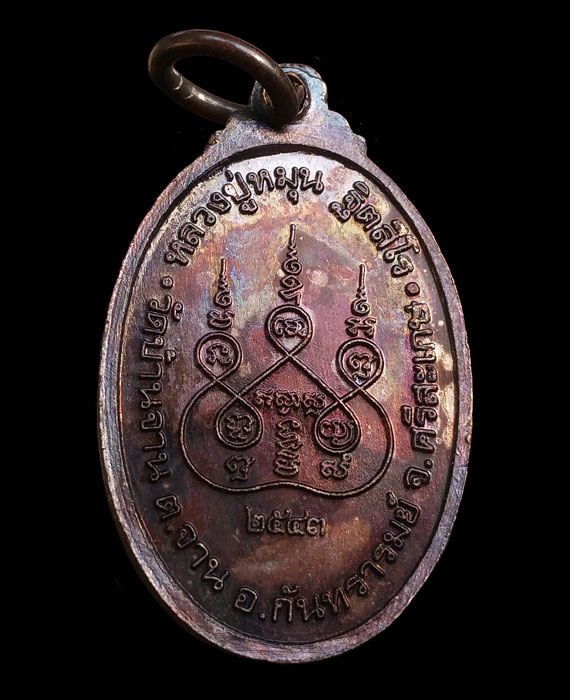 เหรียญเล็กหน้าใหญ่ หลวงปู่หมุน ปี42เนื้อทองแดง จมูกโด่งๆ ผิวปรอทรุ้งๆ สวยเดิมๆ ไม่ผ่านการใช้