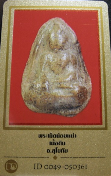 บัตรรับประกันพระแท้