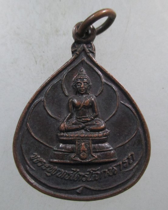 ๒๐ เหรียญพระพุทธไตรโลกนาถ วัดชุมพลนิกายาราม จ อยุธยา