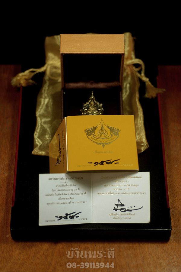 แหวนพระประธานวัดร่องขุ่น ที่ระลึก 60 ปี อาจารย์เฉลิมชัย เนื้อทองเหลือง ปี 2558