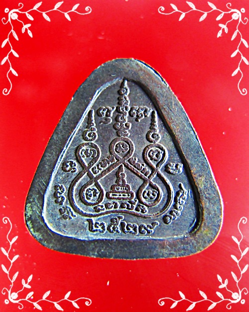 พระปิดตาสามเหลี่ยมใหญ่ หลวงพ่อแช่ม วัดดอนยายหอม ปี2529