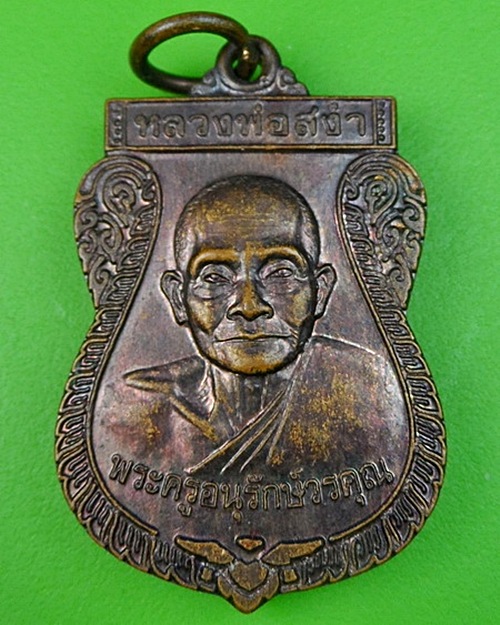 เหรียญเสมารุ่นแรกหลวงพ่อสง่า วัดบ้านหม้อ ราชบุรี .114.
