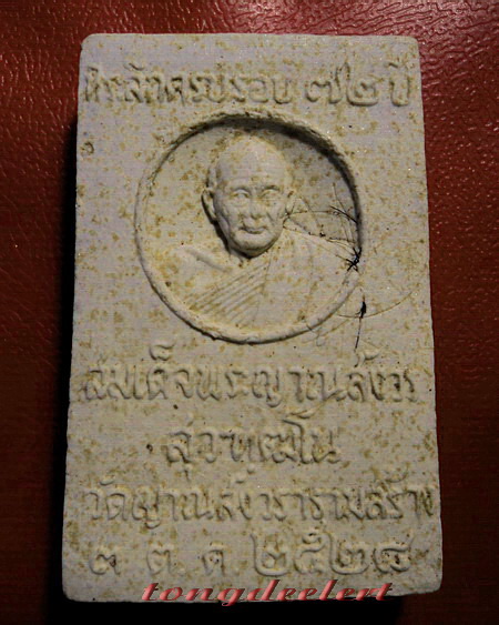 พระสมเด็จพระพุทธญาณนเรศวร์ สมเด็จพระญาณสังวร รุ่นแรก ปี 2528 สวยมากค่ะ