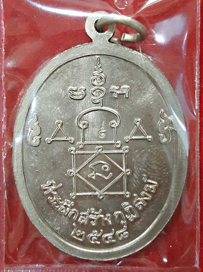 เหรียญสร้างกุฎิอัลปาก้าหลวงพ่ออุ้นวัดตาลกงปี48