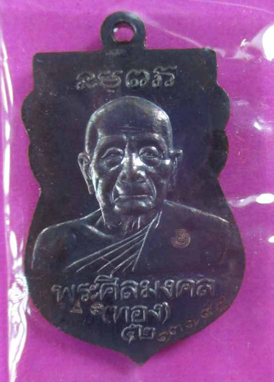 หลวงปู่ทวดหัวโตรุ่นทองลองเจดีย์เนื้อทองแดงรมดำเคาะเดียวครับ