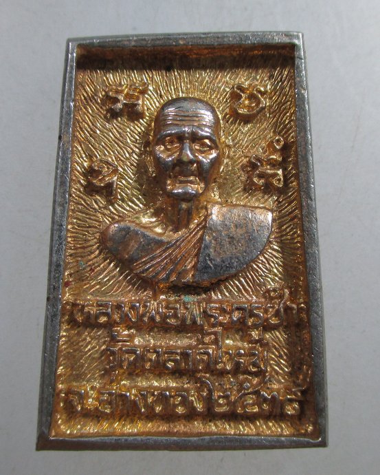 ๒๐ เหรียญหล่อสมเด็จ หลวงพ่อพระครูซำ วัดตลาดใหม่ จ อ่างทอง
