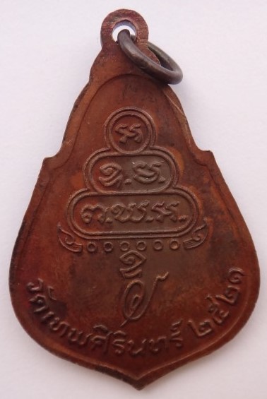 เหรียญวัดเทพศิรินทร์ 2องค์เคาะเดียว80