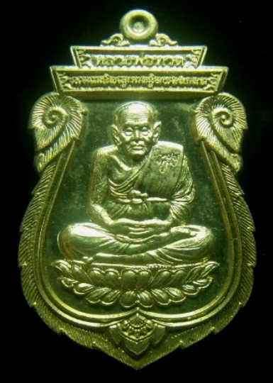 **วัดใจ**เหรียญเสมานั่งกลีบบัวหลวงพ่อทวด  ฉลองพระชันษาครบ 100 ปี รุ่นแรก วัดบวรฯ ปี๒๕๕๖**ตอกโค้ดสวย 