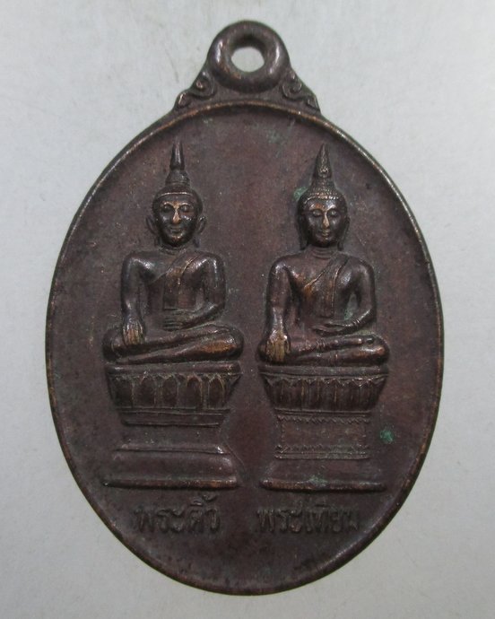 ๒๐ เหรียญพระติ้ว พระเทียม วัดโอกาศ จ นครพนม
